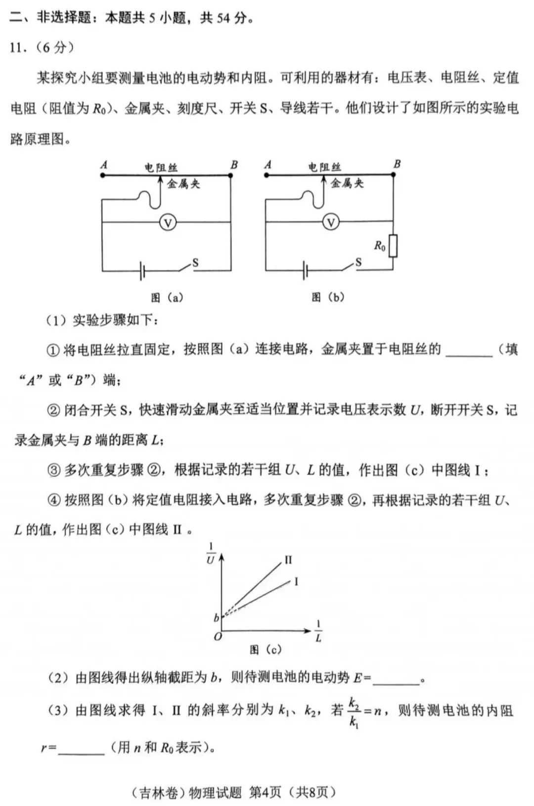 高中物理電路實(shí)驗(yàn)