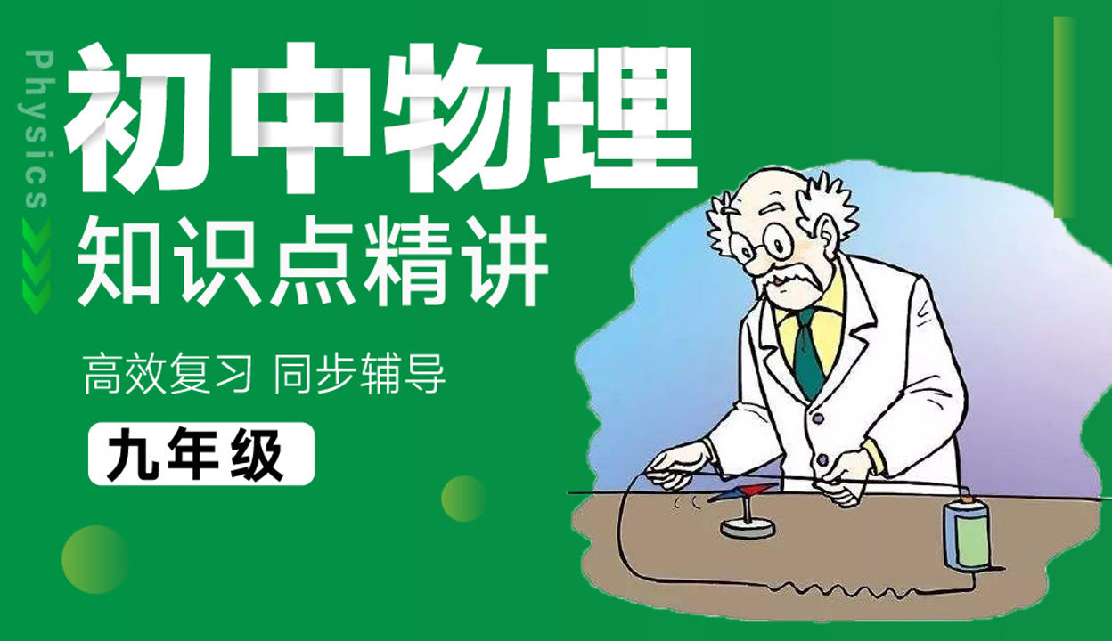 物理初中公眾號
