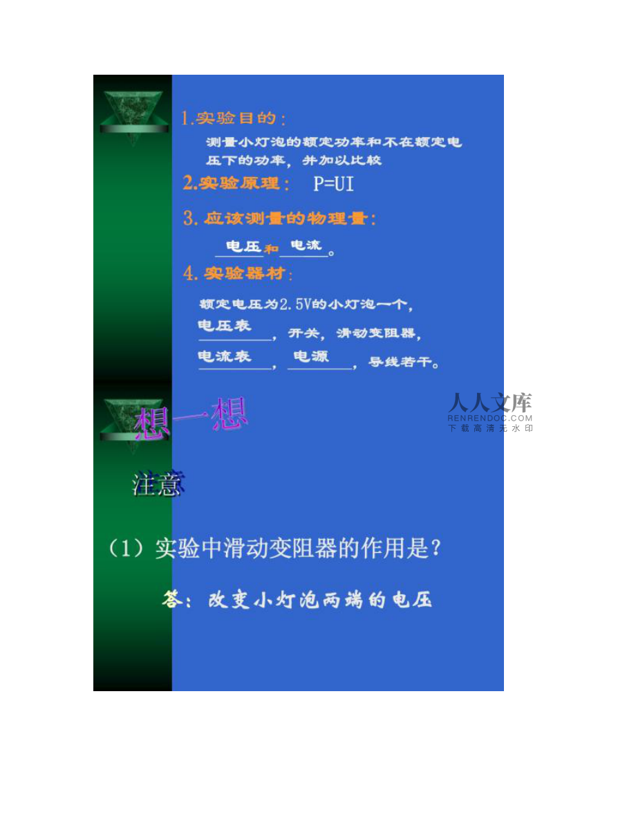 初中物理重點實驗：測定小燈泡的功率