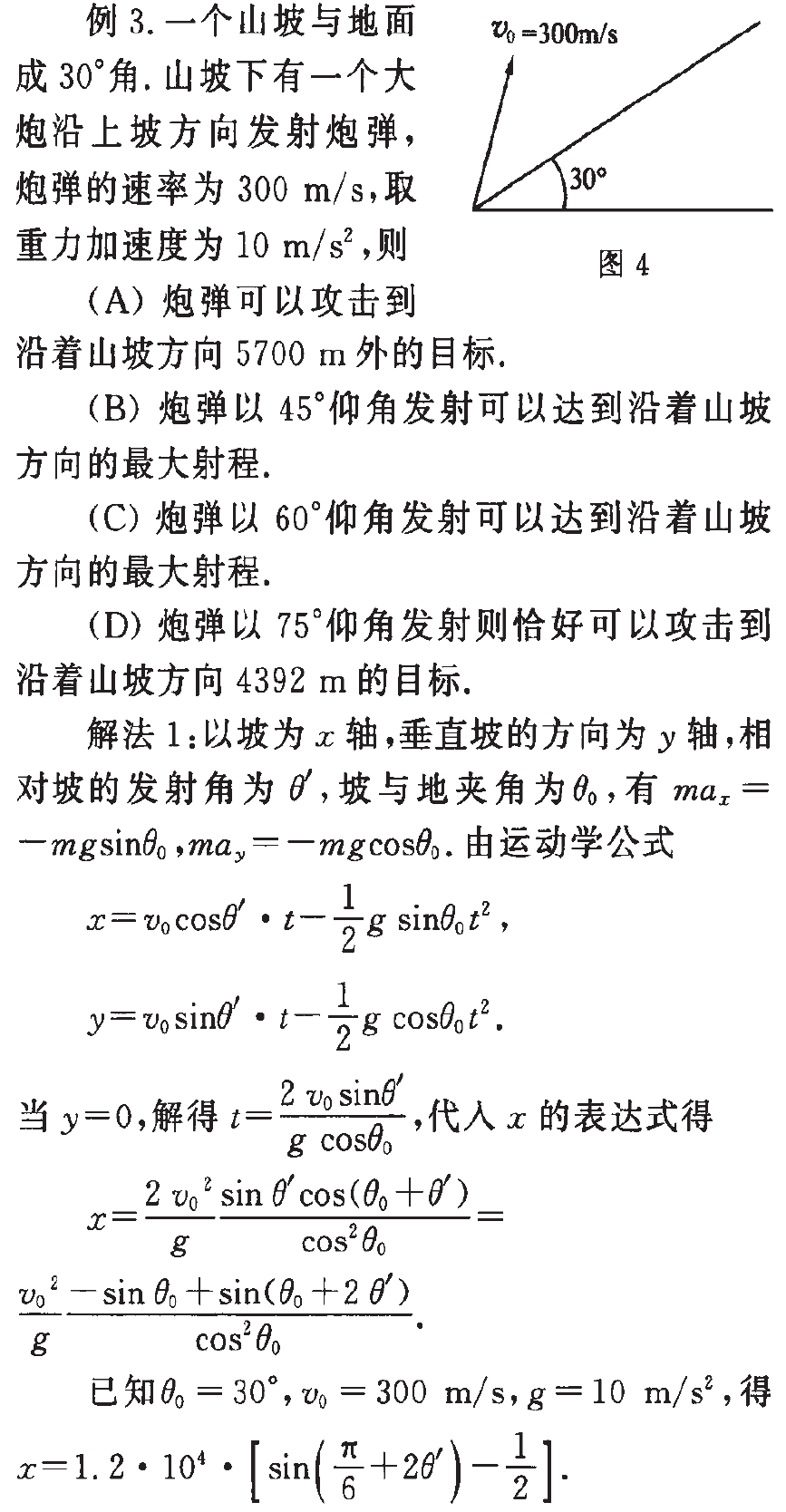 高中物理的基礎(chǔ)題目和答案