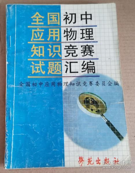 初中物理競賽考前輔導