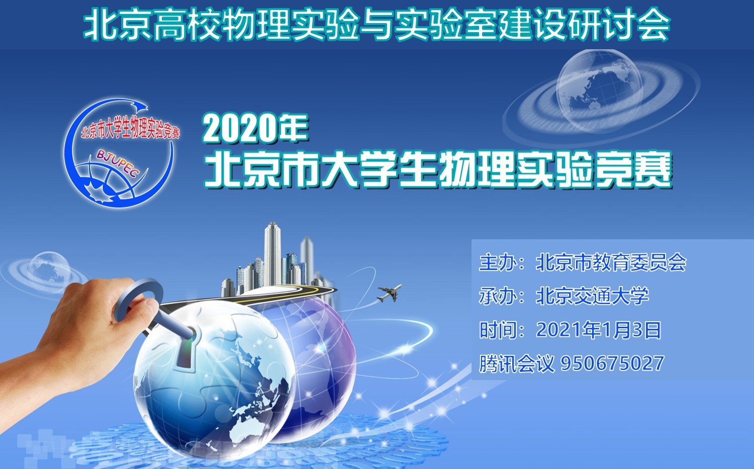 北京初中物理特級(jí)教師