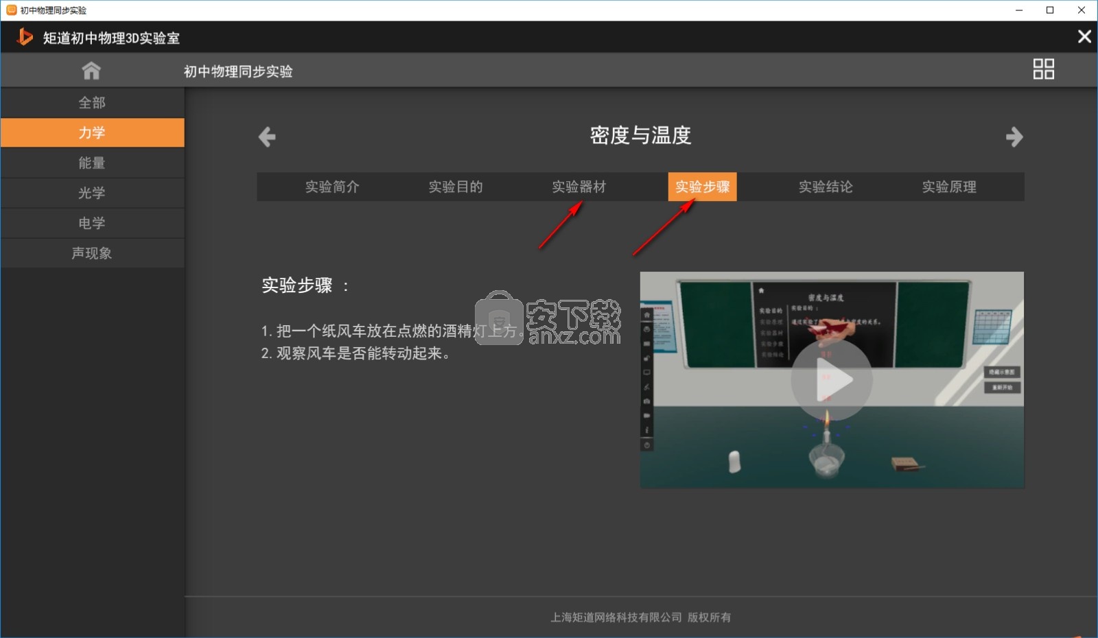 矩道初中物理3D實驗室(演示版)