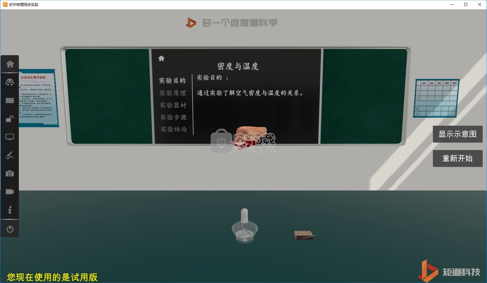 矩道初中物理3D實驗室(演示版)
