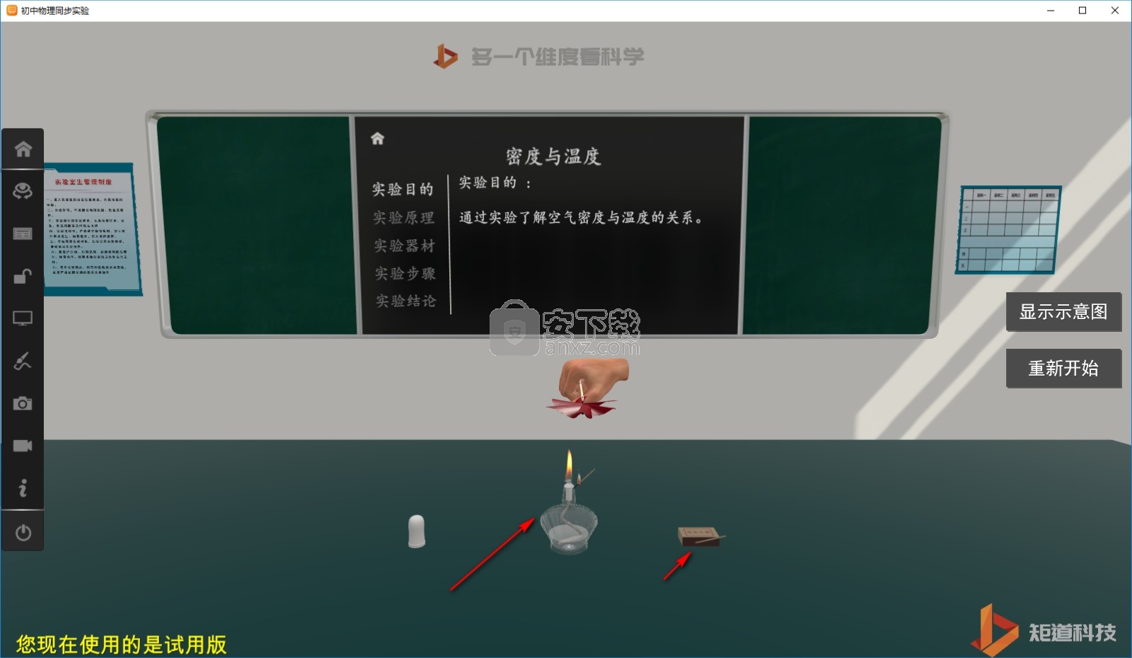 矩道初中物理3D實驗室(演示版)