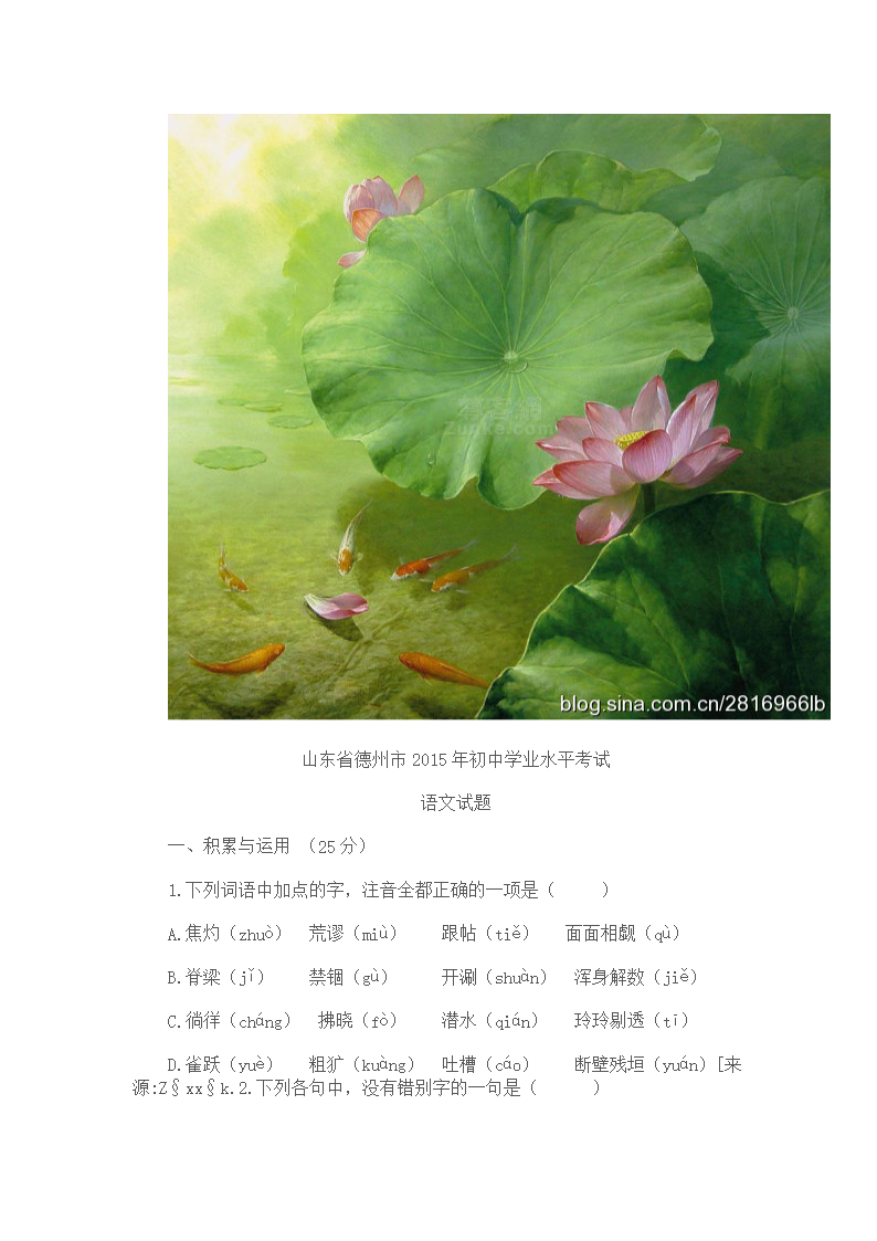 山東高中物理會考試題