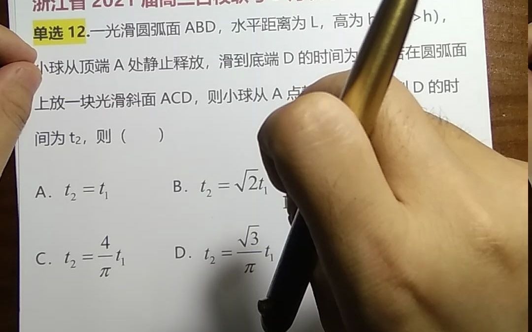 高中物理驗(yàn)證動(dòng)能定理