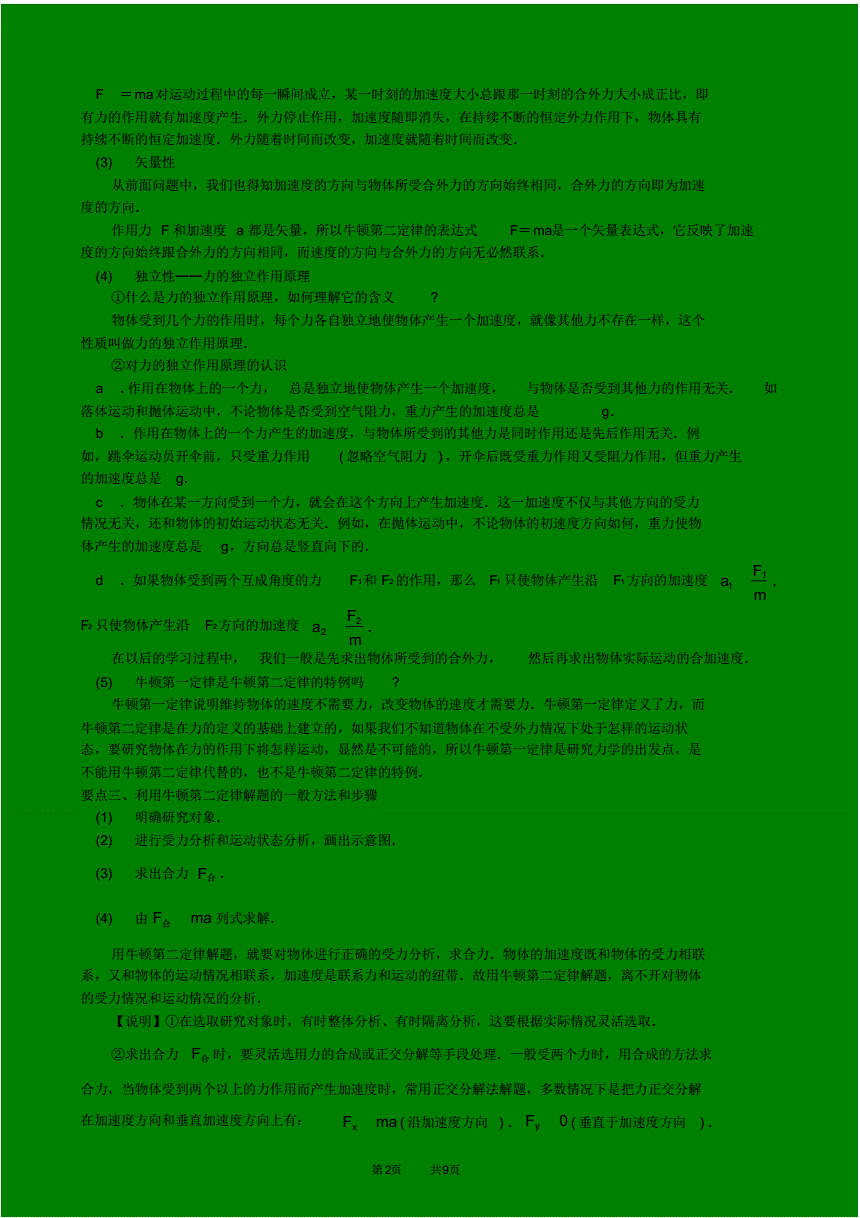 初中物理公式大全總結