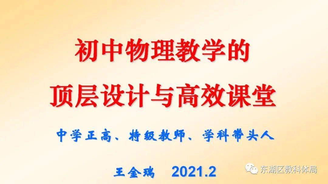 初中物理輔導方案