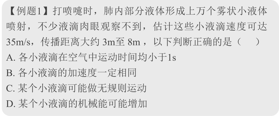 高中物理的四大誤區分別是