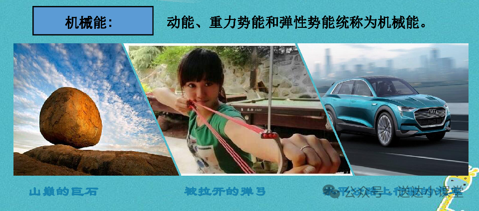 初中物理動能和勢能