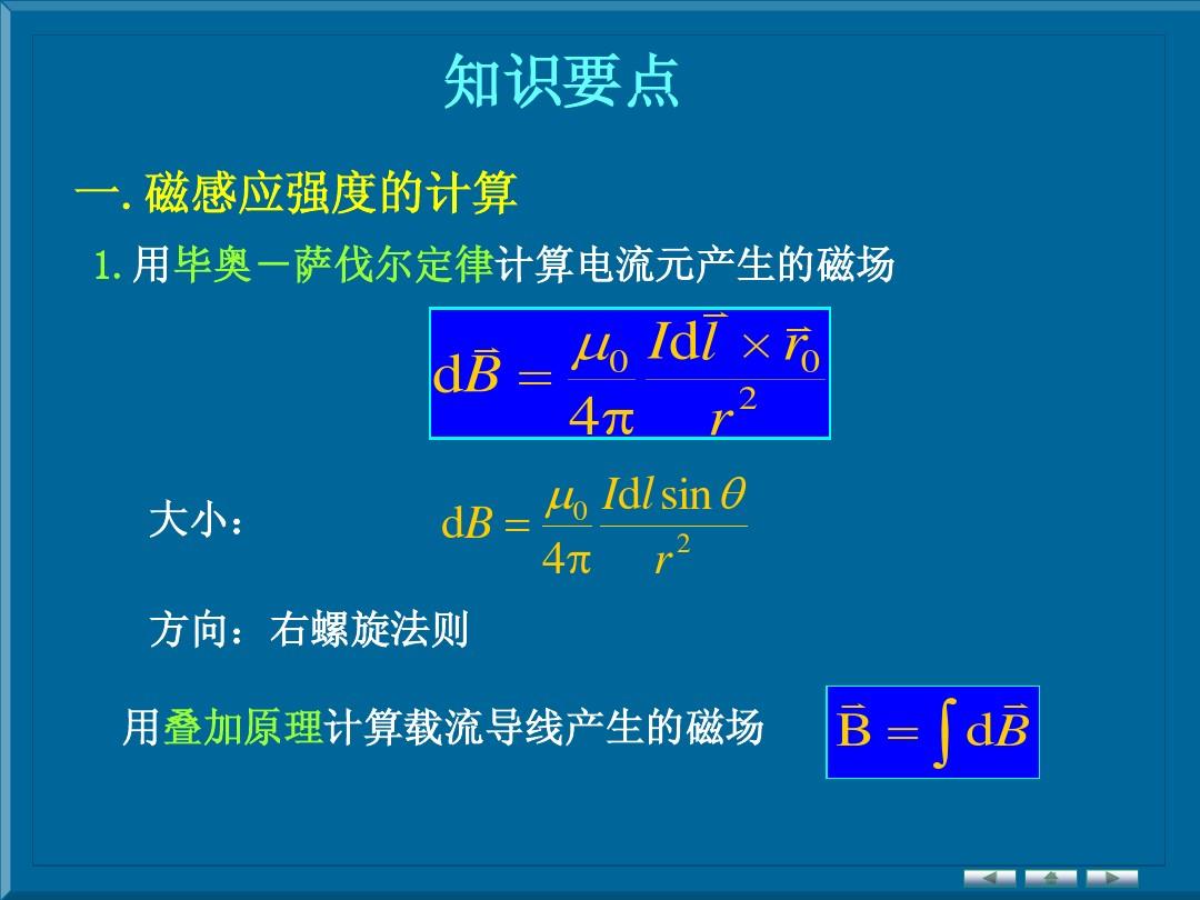磁感應強度公式