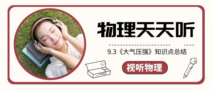初中物理大氣壓強(qiáng)實(shí)驗(yàn)