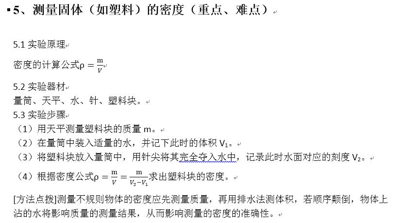初中物理實驗天平