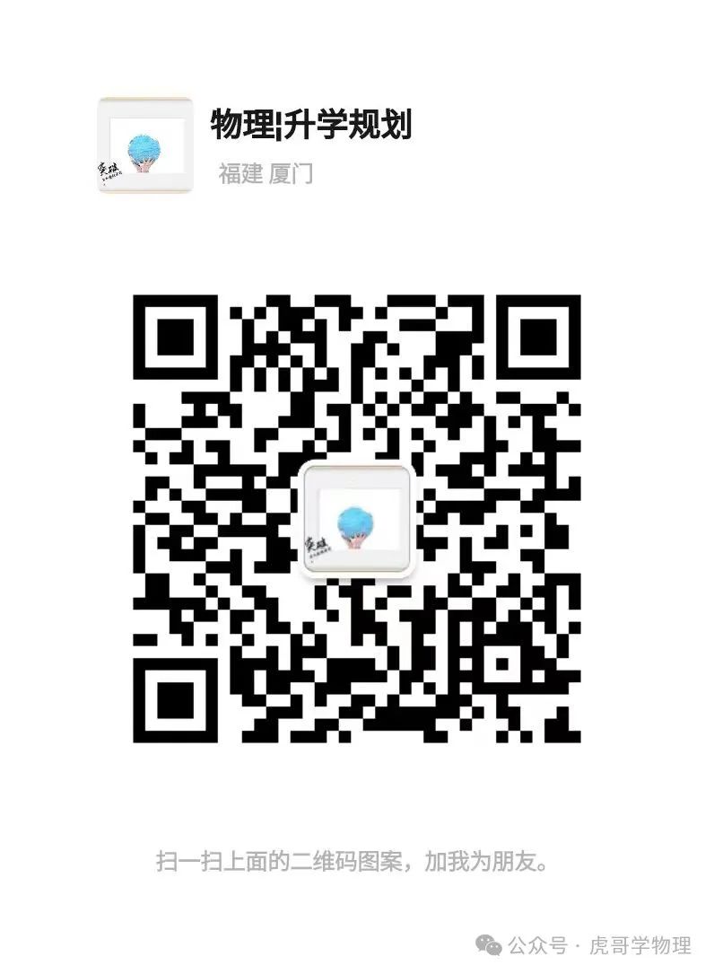 初中物理定性分析與高中物理定量計算的差異及應對策略