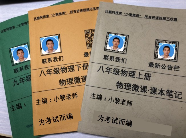 初中物理同步微課，128 元全套，包含視頻與紙質筆記