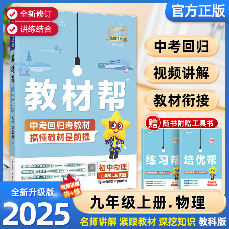初中物理同步微課，128 元全套，包含視頻與紙質筆記