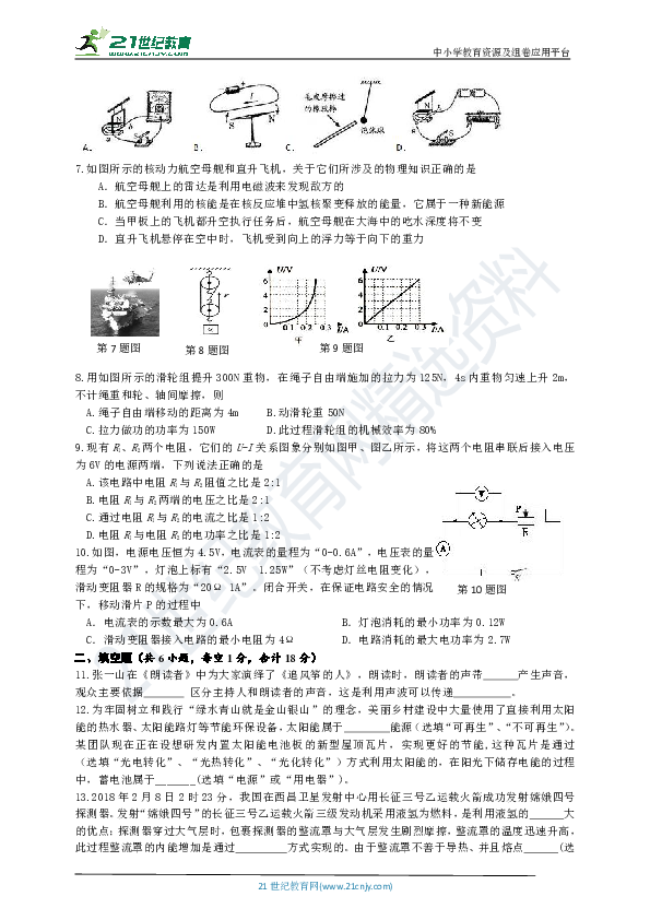初中物理科學(xué)研究方法