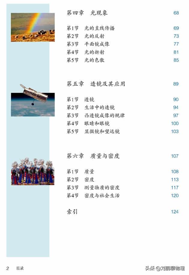 初中物理科學(xué)研究方法