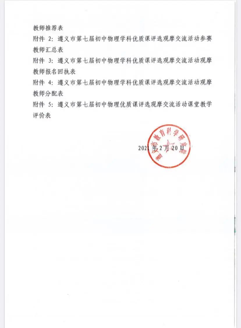 初中物理優(yōu)秀課堂