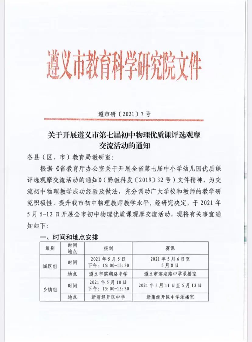 初中物理優(yōu)秀課堂