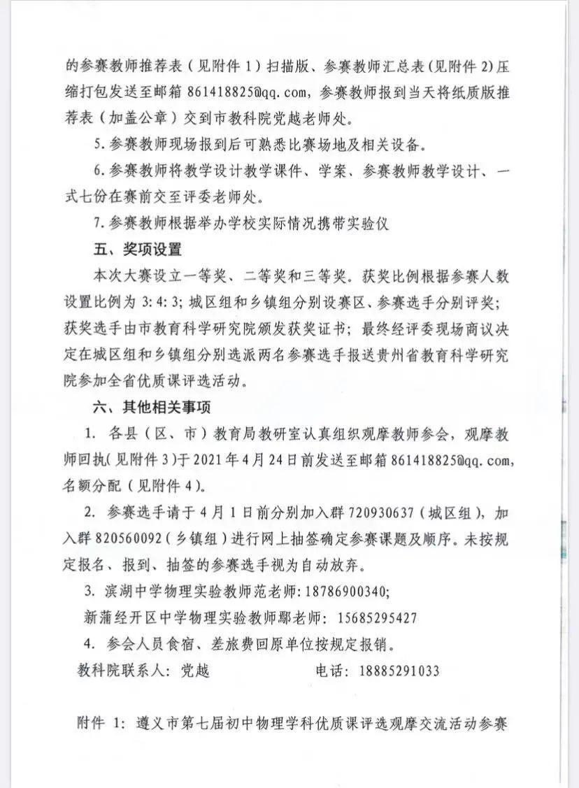 初中物理優(yōu)秀課堂