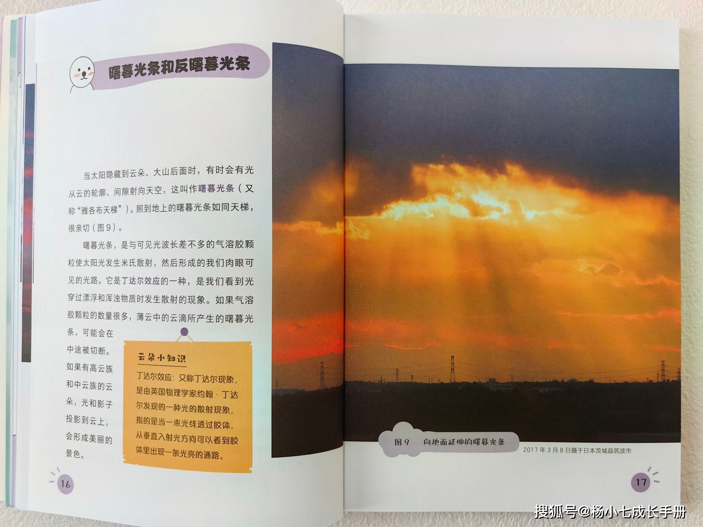 初中物理科學研究方法