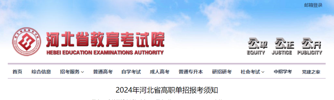 2024 年河北省高職單招報考須知：院校、考試類及報名時間全解析