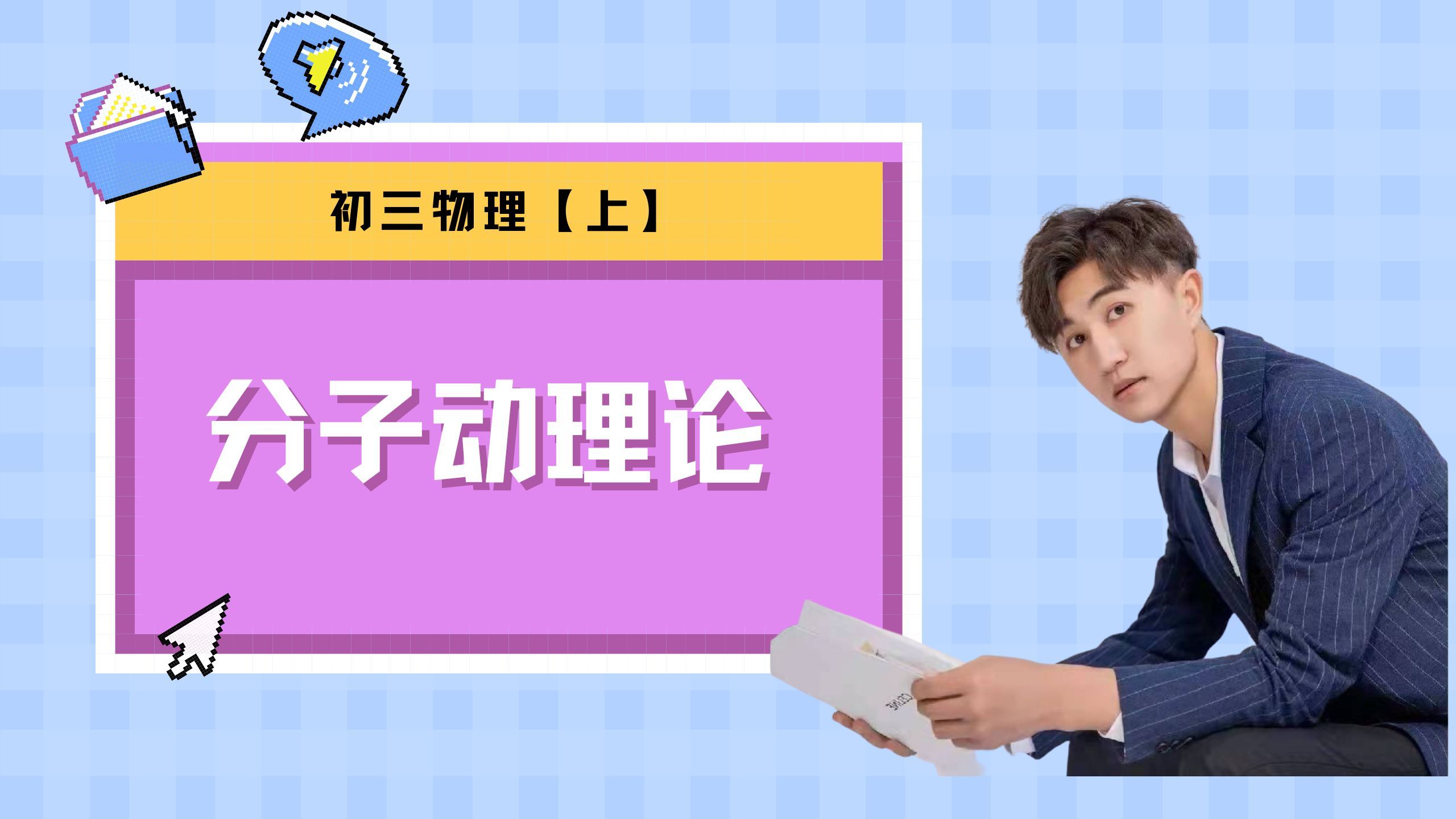 初中物理運動與能量