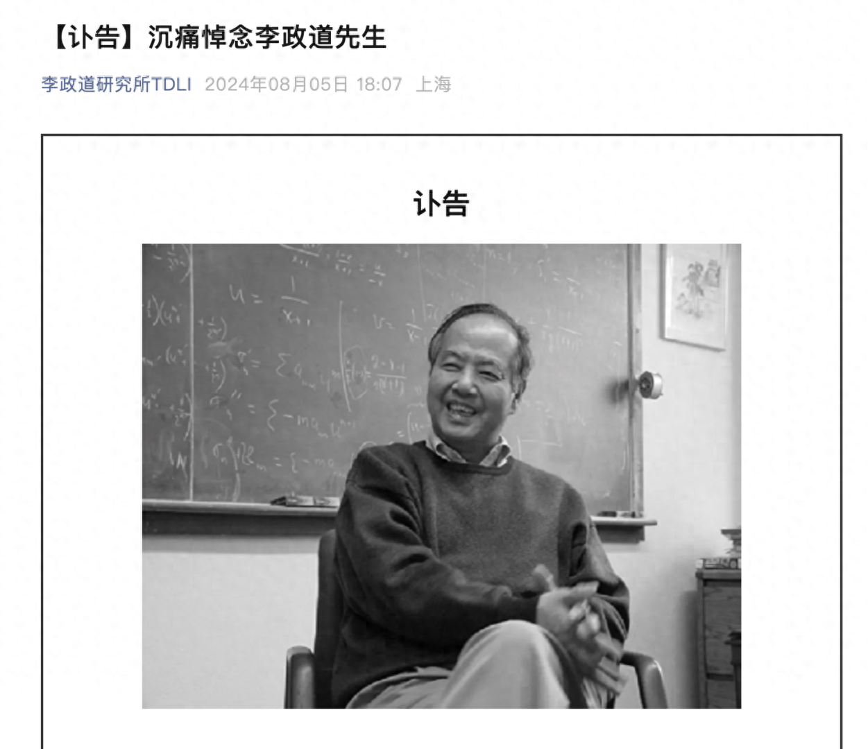 著名物理學(xué)家李政道去世，享年 97 歲，生前在國內(nèi)擔(dān)任多所高校名譽(yù)教授