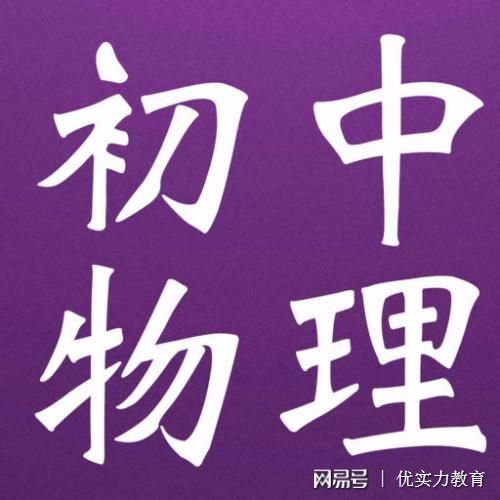 初中物理浮力教學(xué)視頻