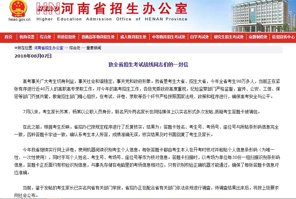 河南考生答題卡調包事件調查結果：成績準確無誤