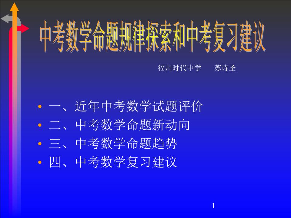 初中物理復習語文