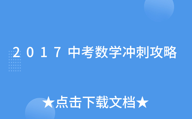 初中物理復習語文