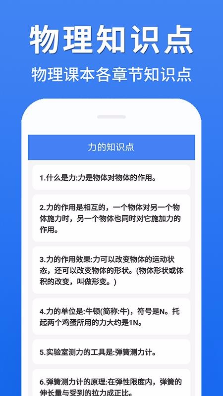 初中物理知識點大全，提升成績的必備應用