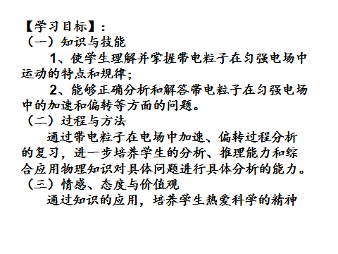 高中物理等量關系教案