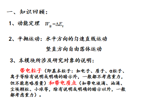 高中物理等量關系教案