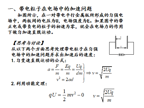 高中物理等量關系教案