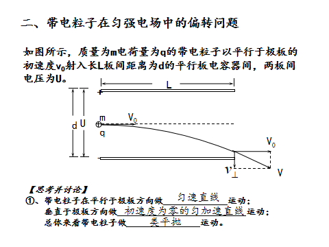 高中物理等量關系教案