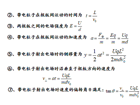 高中物理等量關系教案
