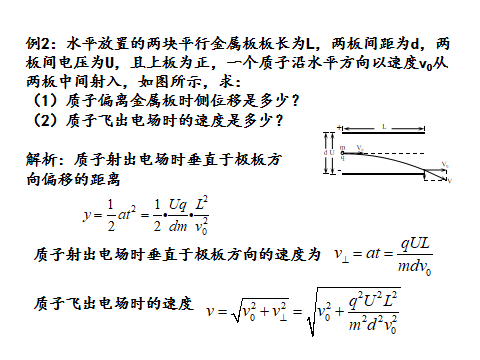 高中物理等量關系教案