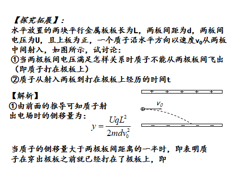 高中物理等量關系教案