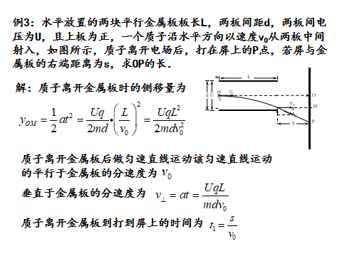 高中物理等量關系教案