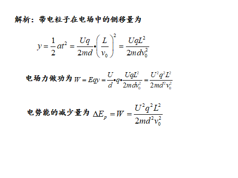 高中物理等量關系教案