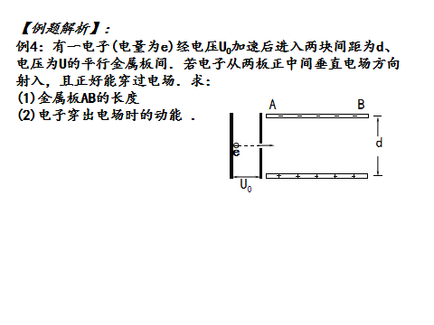 高中物理等量關系教案