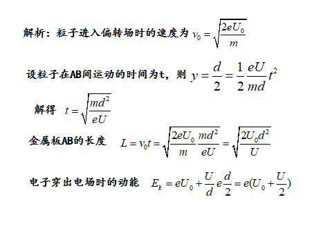 高中物理等量關系教案