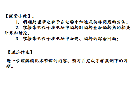 高中物理等量關系教案