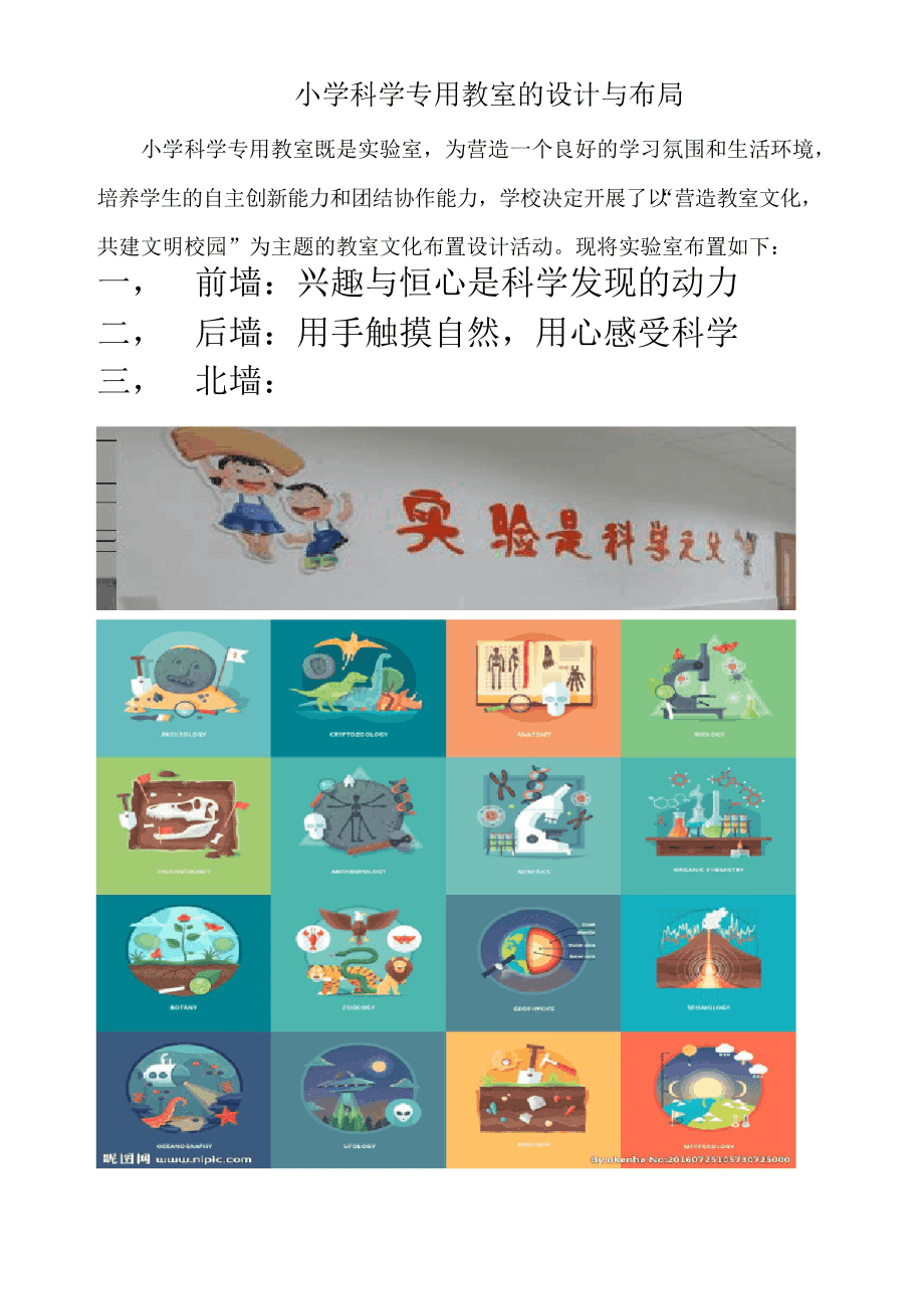 小學科學實驗室解說詞：設施齊全，助力科學教育