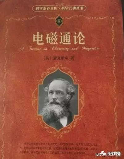 麥克斯韋與愛因斯坦：物理學史上的璀璨雙星