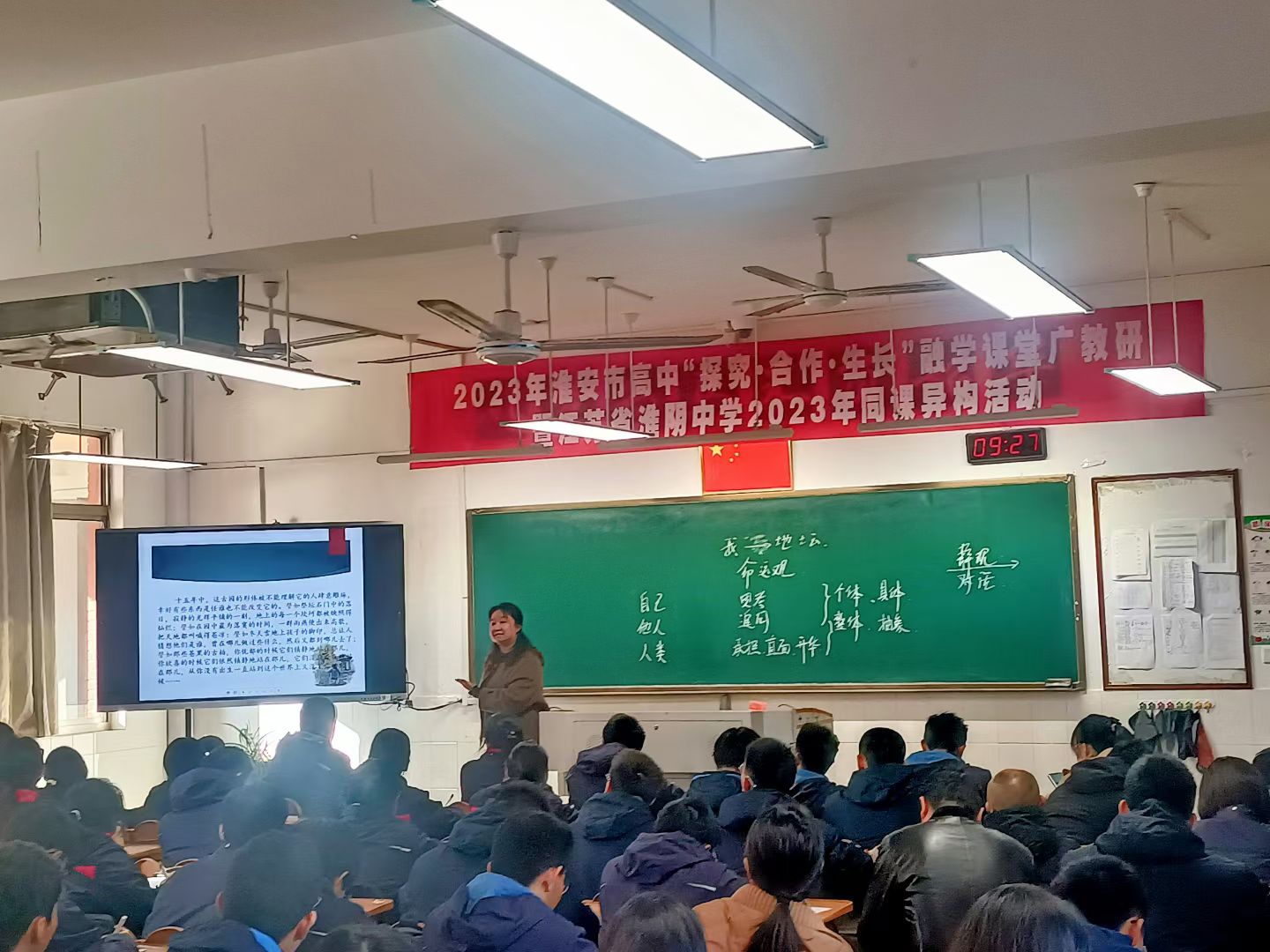 2023 年淮安市高中探究·合作·生長融學課堂廣教研活動盛大開展